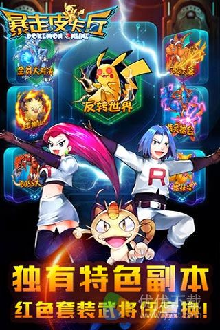 暴走皮卡丘安卓版 v1.0.1