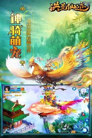 洪荒仙迹安卓版 v1.0.1