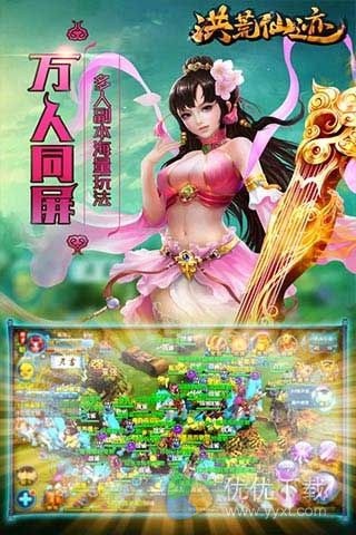 洪荒仙迹安卓版 v1.0.1