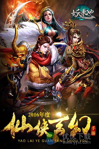 妖来也安卓版 V1.5.5