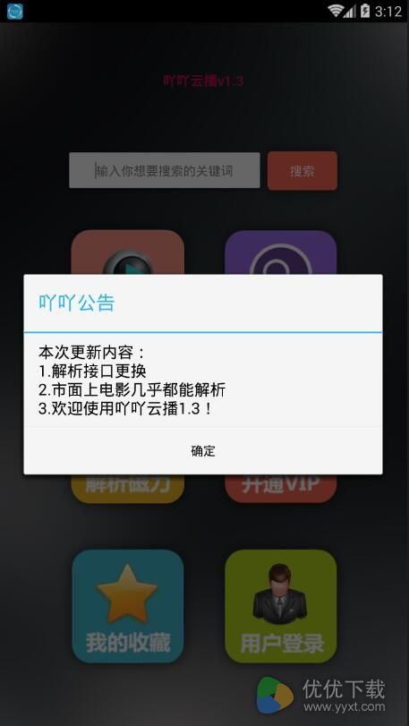 吖吖云播安卓版 v2.1