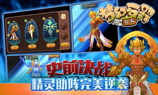 梦幻石器OL安卓版 v1.0.1