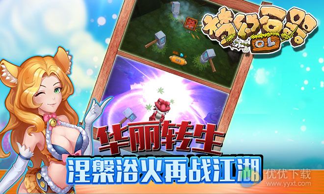 梦幻石器OL安卓版 v1.0.1