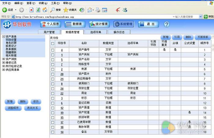 华创资产管理系统最新版