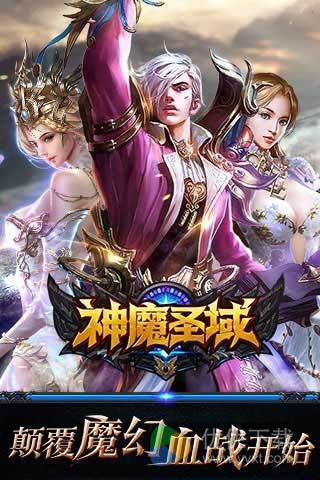 神魔圣域安卓版 v1.81