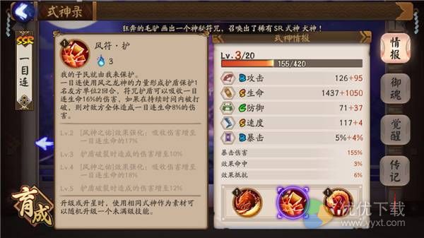 一目连阵容怎么搭配,一目连御魂怎么搭配