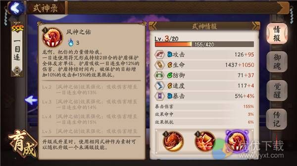 一目连阵容怎么搭配,一目连御魂怎么搭配