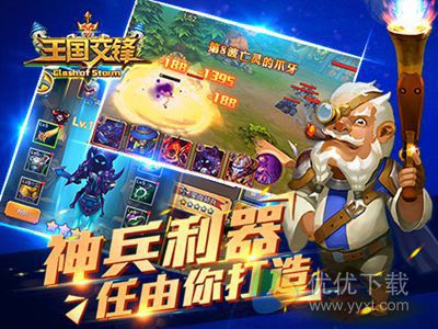 王国交锋安卓版 V1.7.13