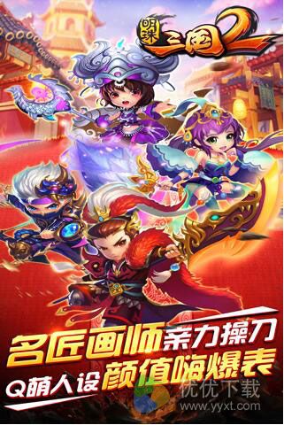 明珠三国2安卓版 v1.6