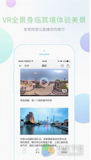 携程攻略 iPhone版 V2.4.3