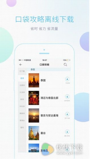 携程攻略 iPhone版 V2.4.3