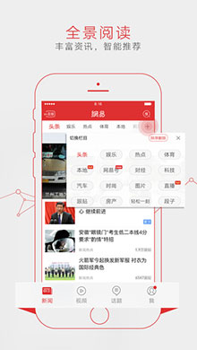 网易新闻 ios版V17.2