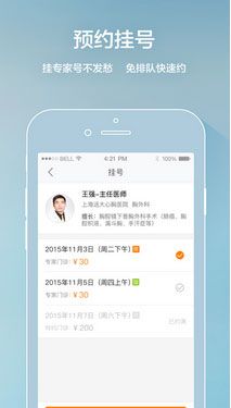 平安好医生 iPhone版 V3.8.2