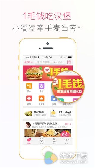 百度糯米 for iPhone V6.9.0