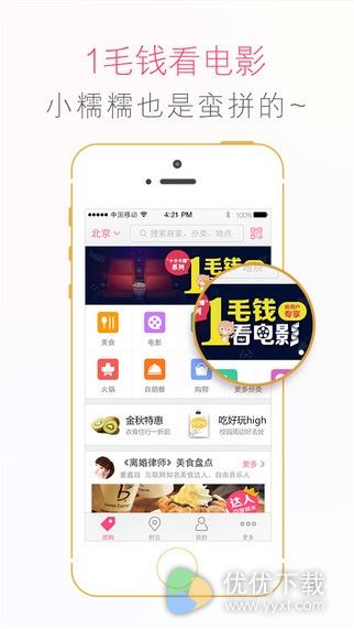 百度糯米 for iPhone V6.9.0