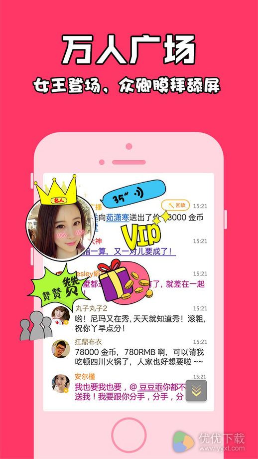 对面-最潮的约会神器 for iOS V5.6.6