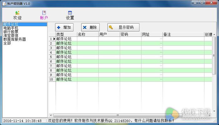 帐户密码器下载