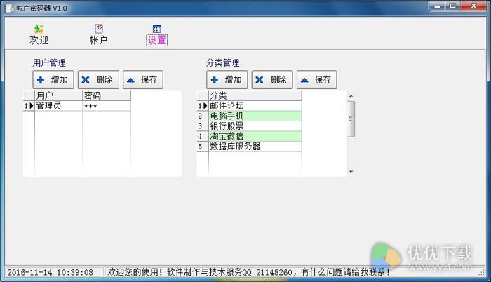 帐户密码器绿色版