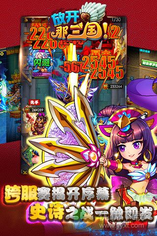 放开那三国2安卓版 V1.0.9