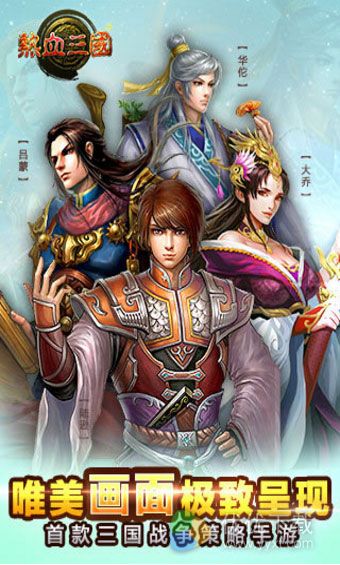 热血三国安卓版 v1.8.0