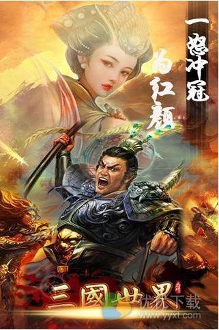 三国世界ios版 v2.8.1