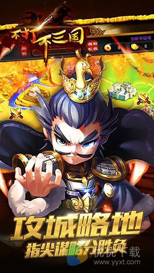 不打不三国安卓版 v1.0.3