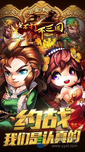 不打不三国安卓版 v1.0.3