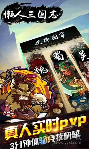 懒人三国志安卓版 v1.0.0