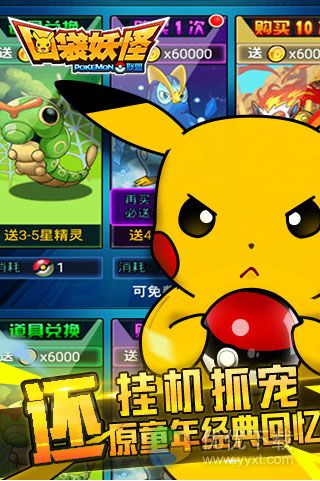 口袋妖怪联盟安卓版 v1.2.4