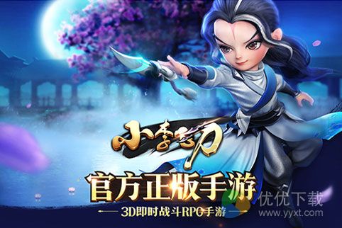 小李飞刀安卓版 v1.0.6