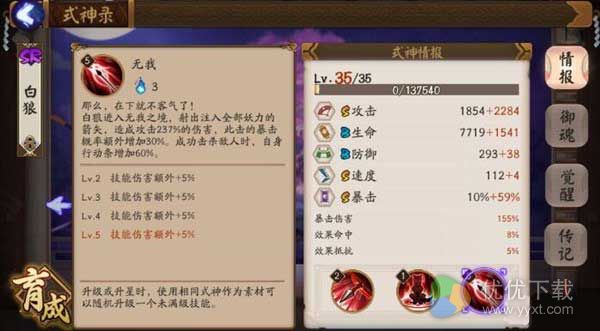 白狼阵容要怎么搭配,白狼御魂要怎么搭配
