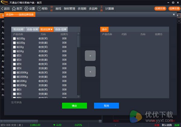 天通金行情交易客户端官方下载