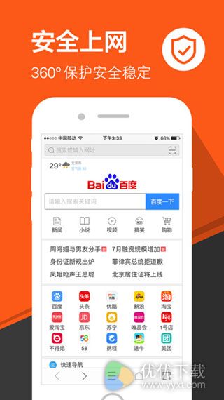 安全浏览器iOS版 V1.0