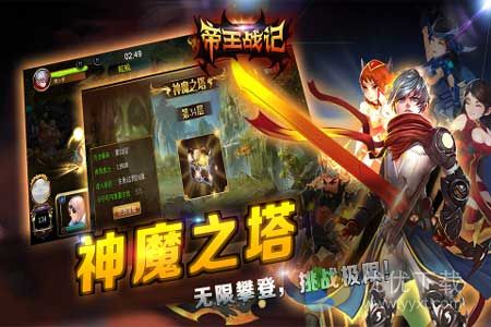 帝王战记安卓版 v1.0