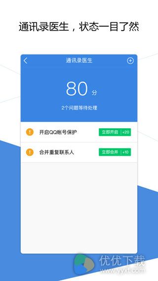 QQ同步助手ios版 V6.6.6