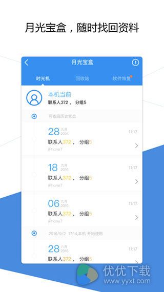 QQ同步助手ios版 V6.6.6