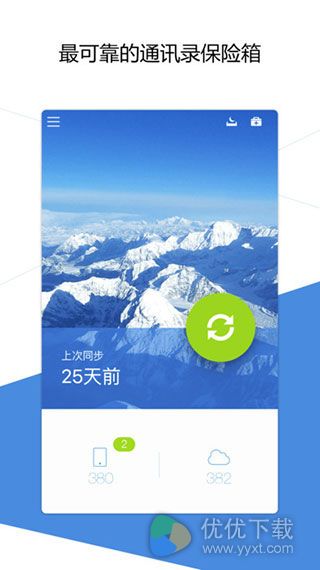 QQ同步助手ios版 V6.6.6