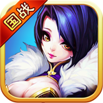 三国无双志安卓版 v1.9.11