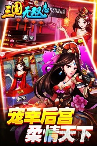 三国无双志安卓版 v1.9.11