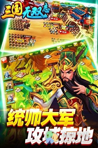 三国无双志安卓版 v1.9.11