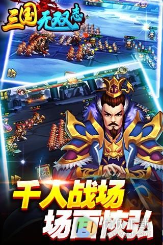 三国无双志安卓版 v1.9.11