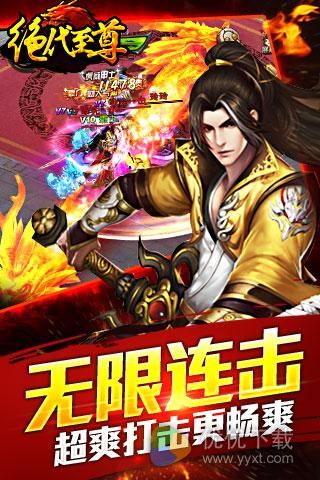 绝代至尊安卓版 v1.8