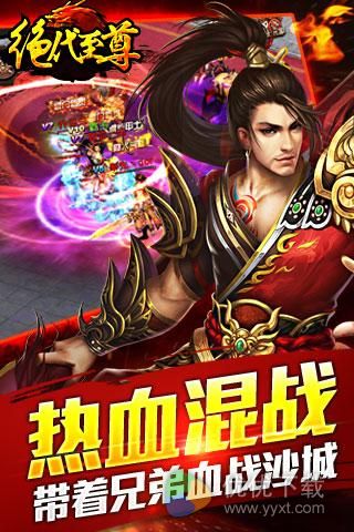 绝代至尊安卓版 v1.8