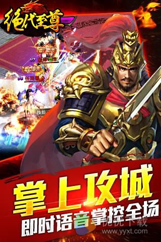 绝代至尊安卓版 v1.8