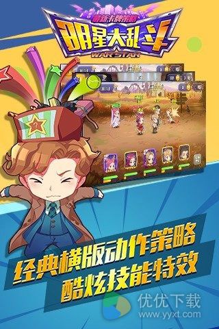 明星保卫战安卓版 v1.1.1