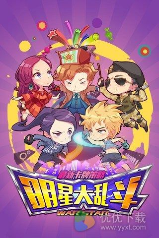 明星保卫战安卓版 v1.1.1