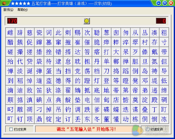  五笔打字通下载