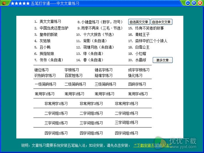  五笔打字通官方下载