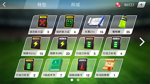 足球大师安卓版 V2.8.0