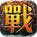 决战中州安卓版 v1.7.0